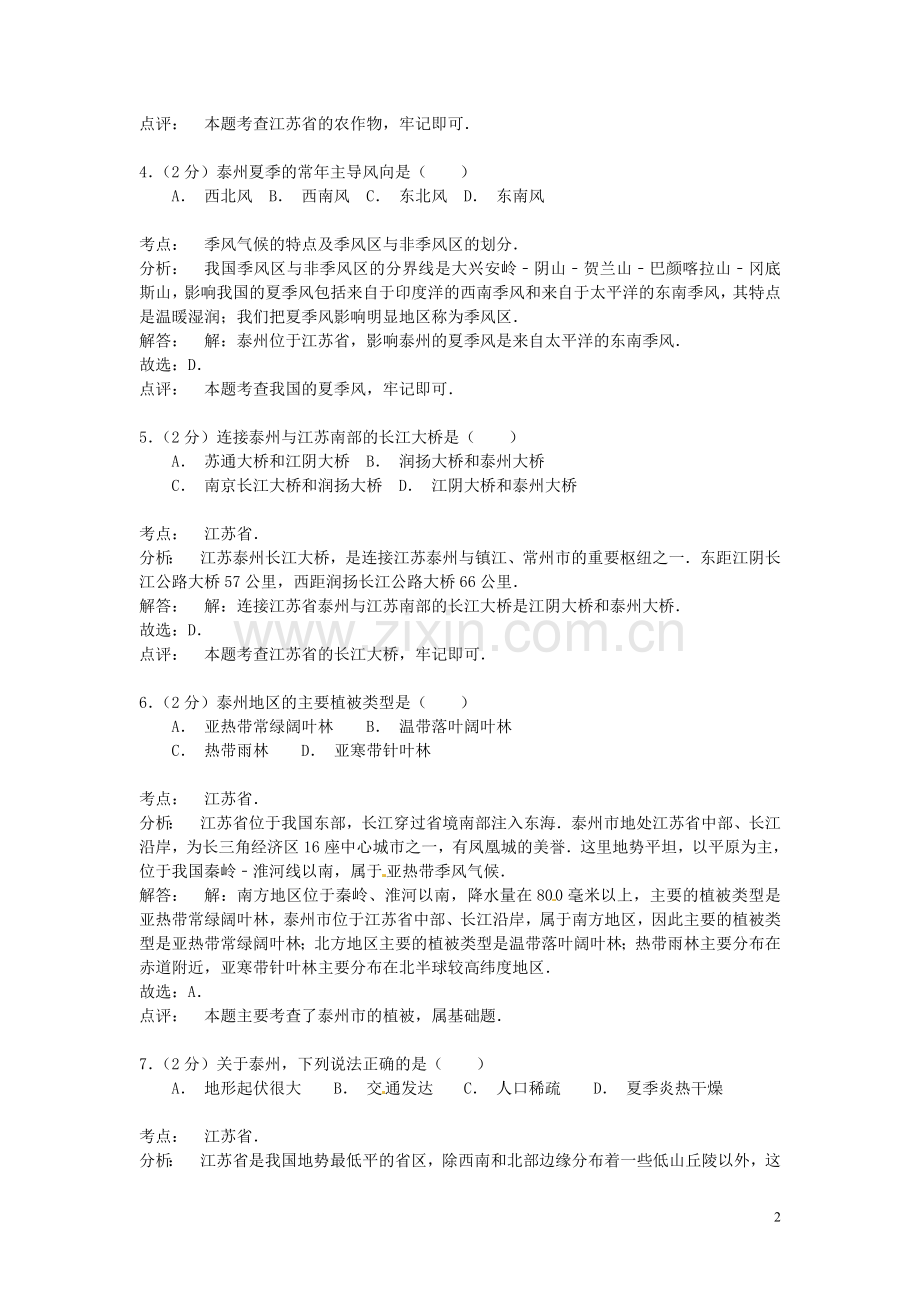 江苏省泰州市2015年中考地理真题试题（含解析）.doc_第2页