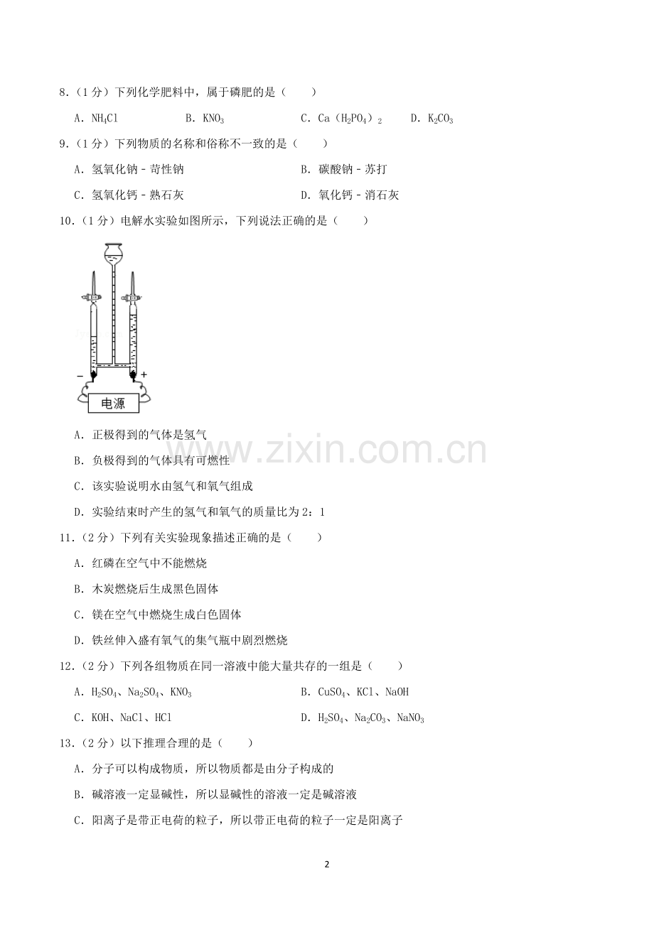 辽宁省葫芦岛市2019年中考化学真题及答案.doc_第2页