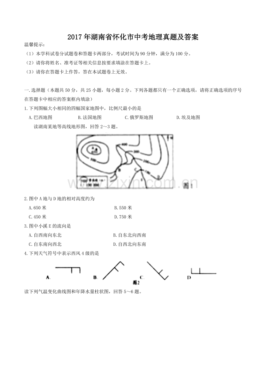 2017年湖南省怀化市中考地理真题及答案.doc_第1页