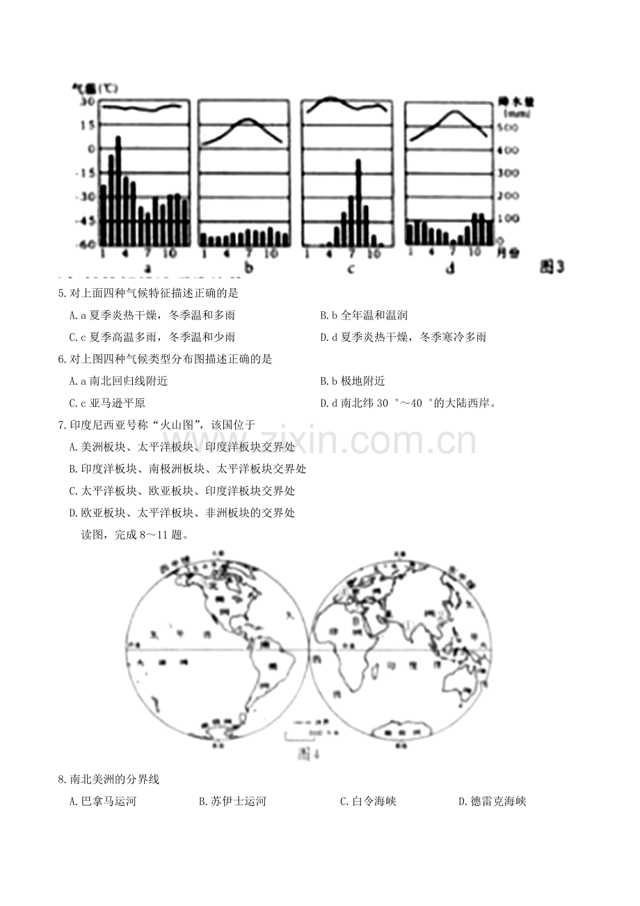 2017年湖南省怀化市中考地理真题及答案.doc_第2页