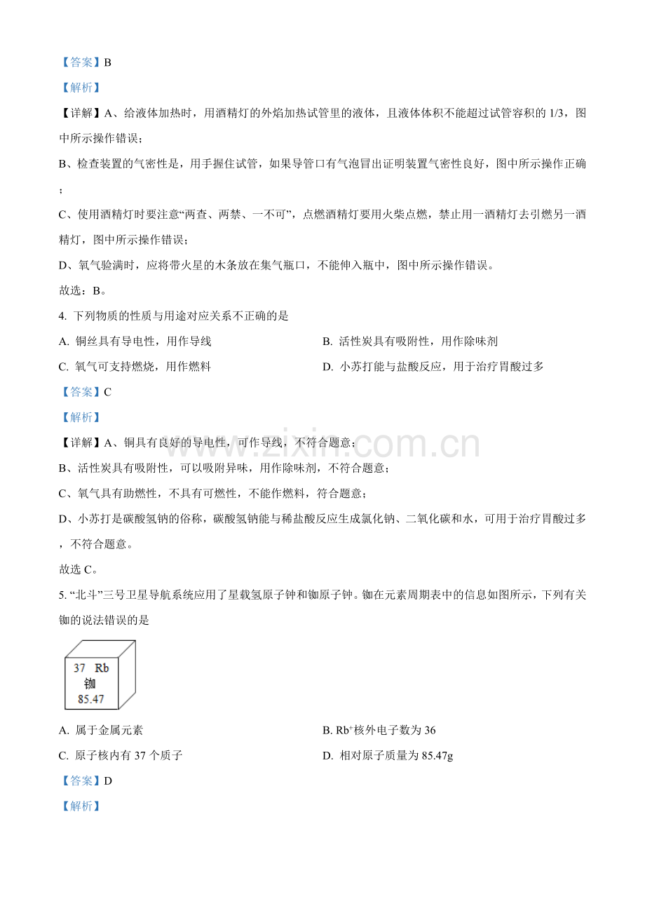 江苏省宿迁市2021年中考化学试题（解析版）.doc_第2页