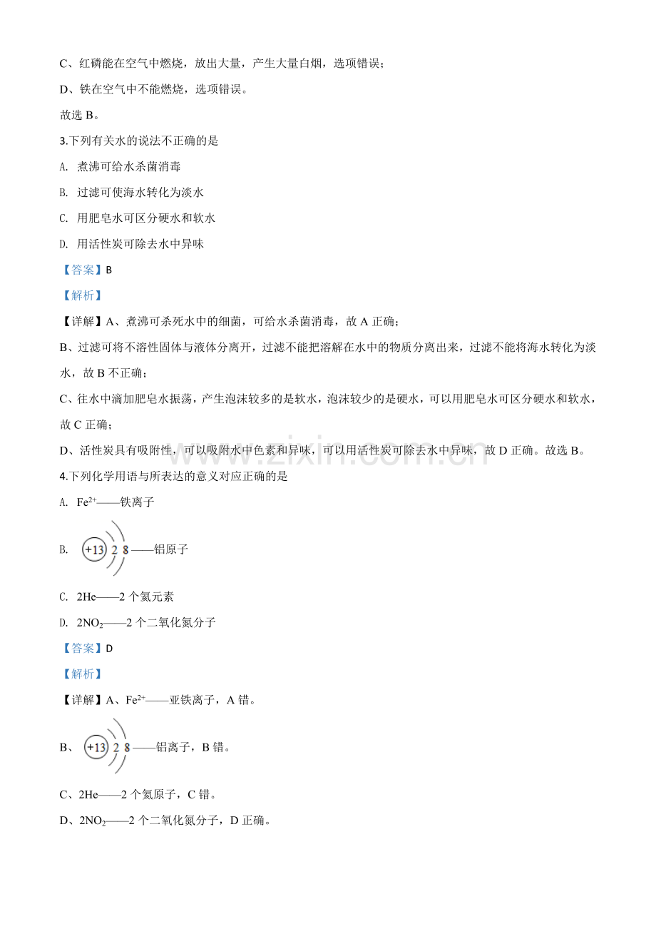 题目河北省2020年中考化学试题（解析版）.doc_第2页