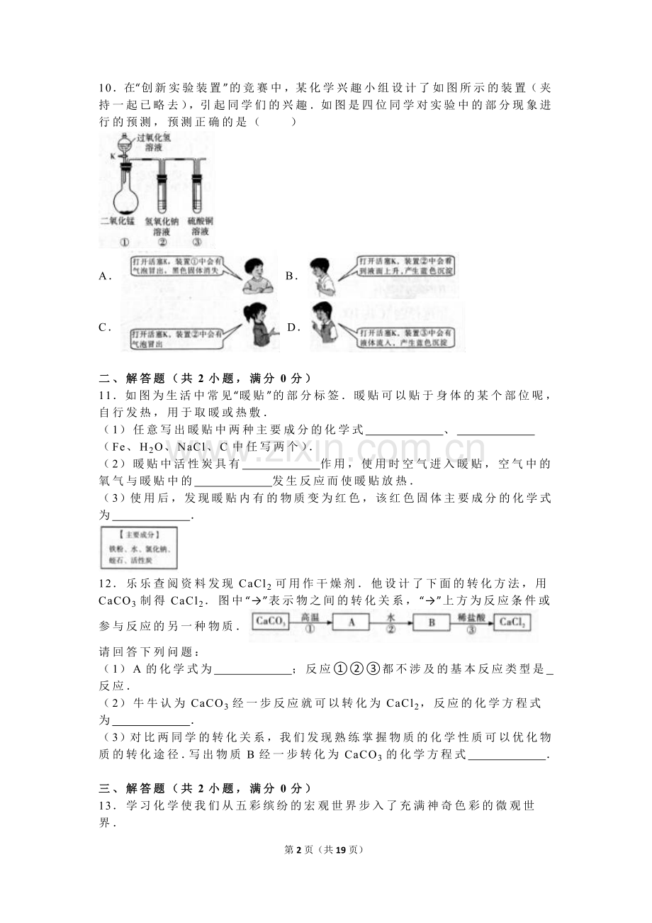 2016年山西省中考化学试题(word版含答案).doc_第2页