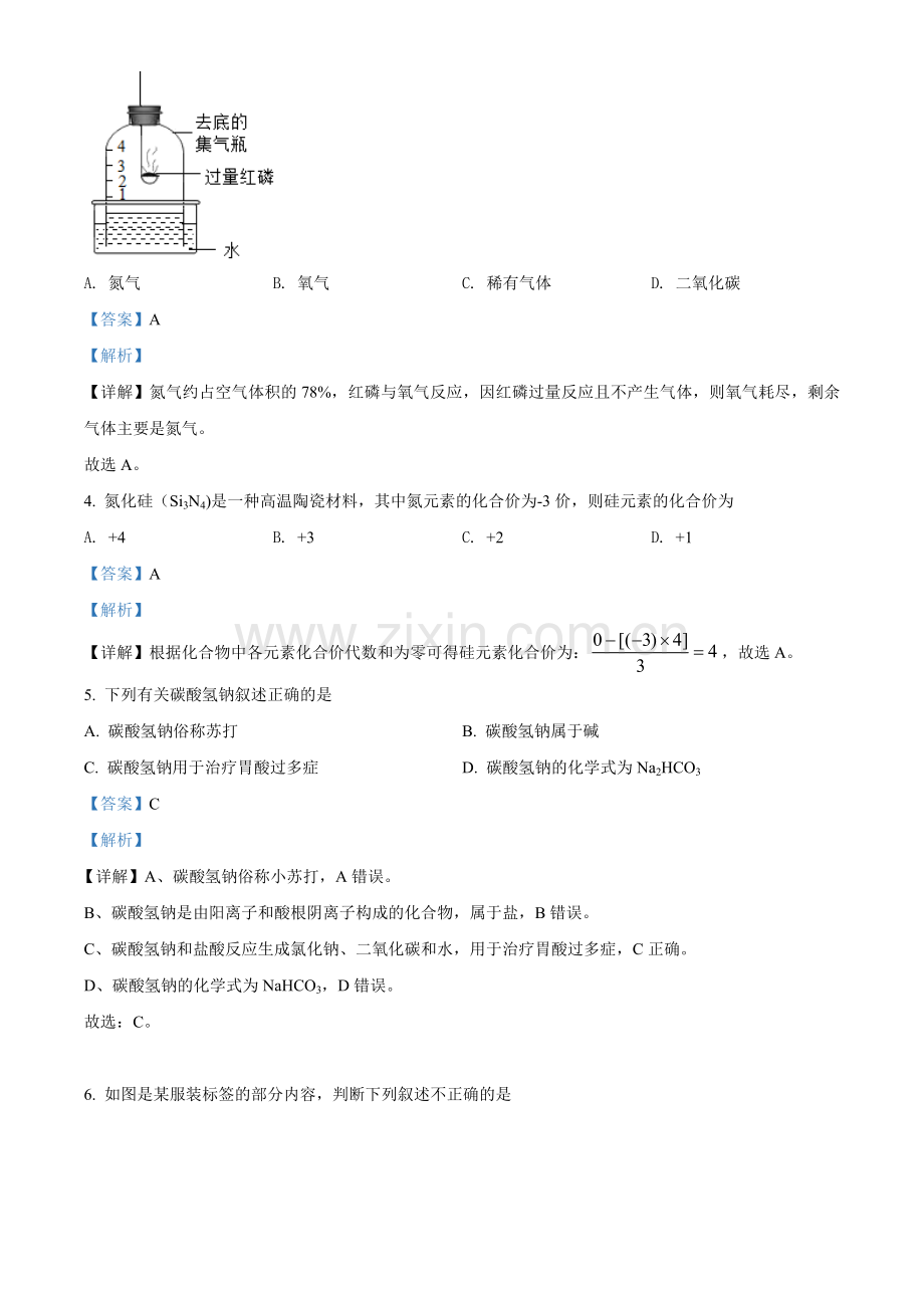辽宁省阜新市2021年中考化学试题（解析版）.doc_第2页