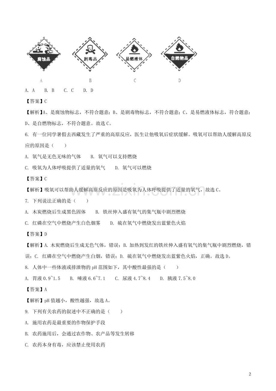 天津市2018年中考化学真题试题（含解析）.doc_第2页