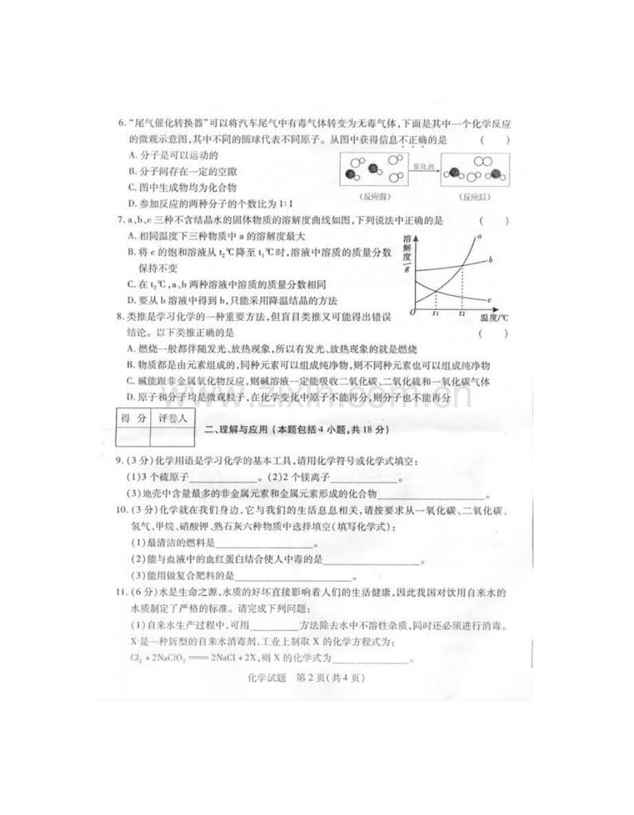 2010年菏泽市中考化学试题及答案.doc_第2页