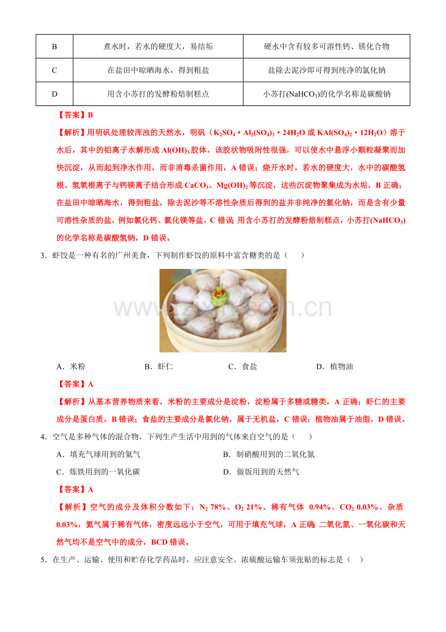 广东省广州市2021年初中学业水平考试化学试题（解析版）.doc_第2页