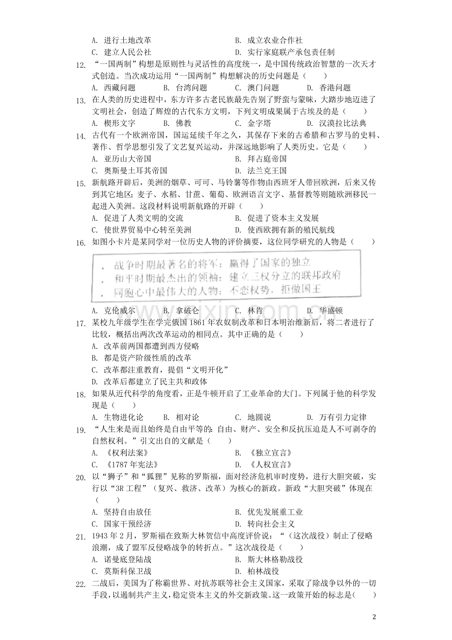 湖南省娄底市2019年中考历史真题试题（含解析）.docx_第2页