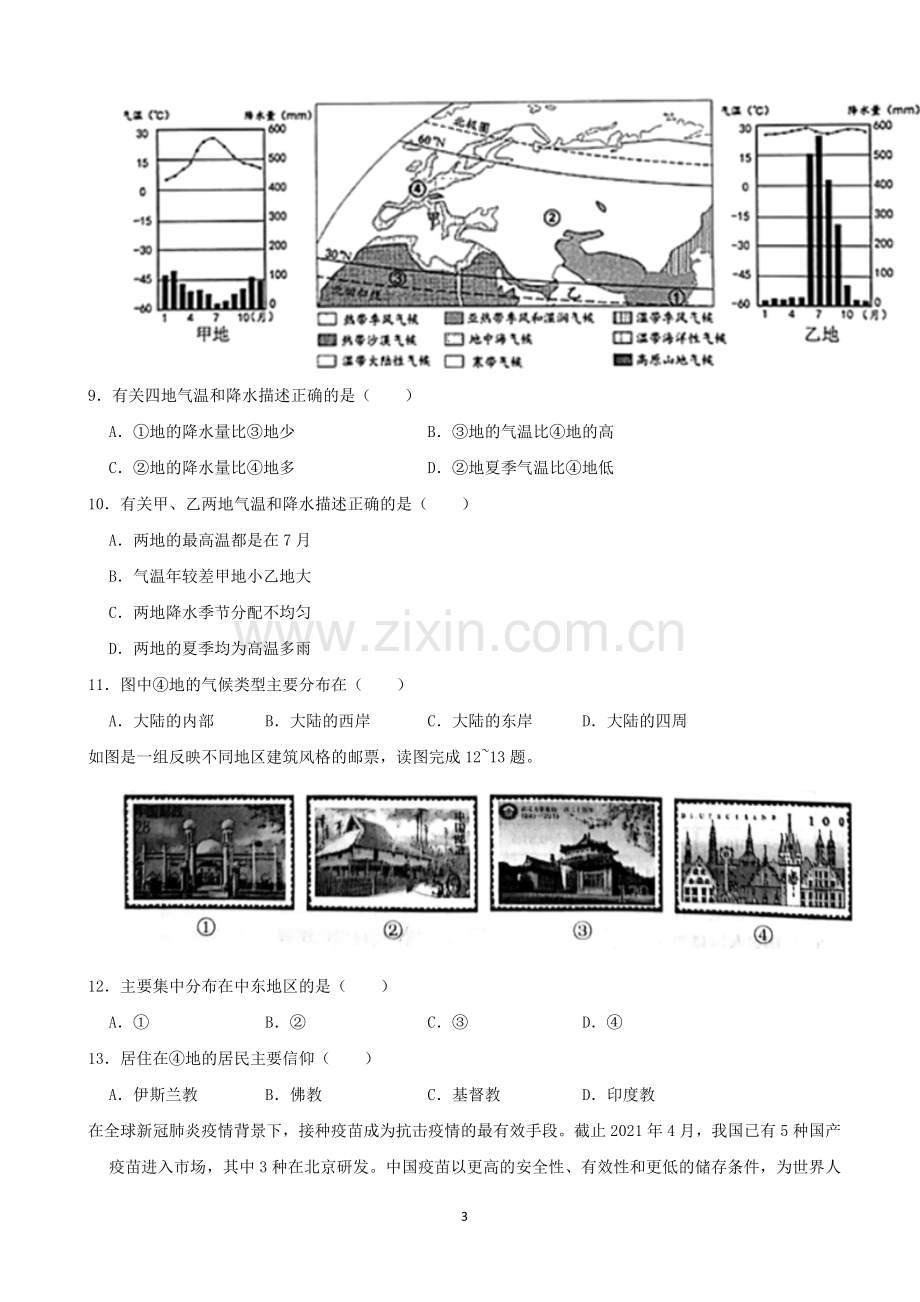 2021年云南省昆明市中考地理真题（word解析版）.docx_第3页