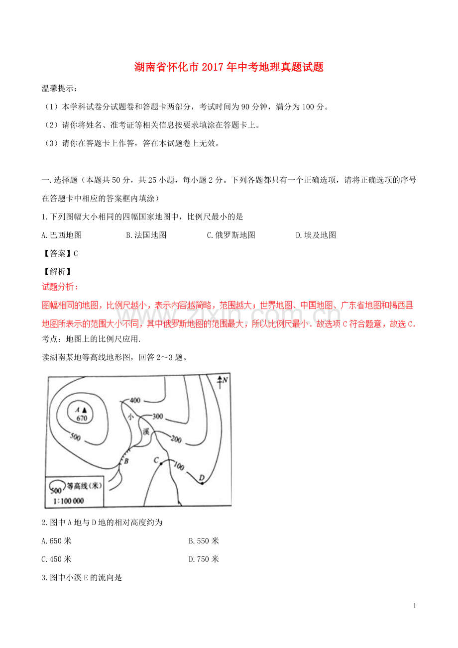 湖南省怀化市2017年中考地理真题试题（含解析）.doc_第1页