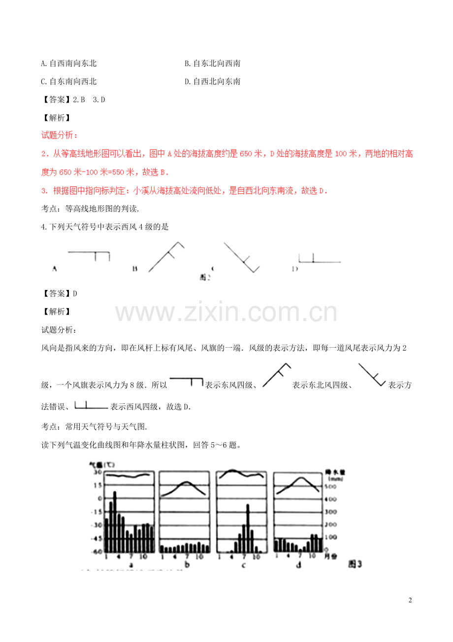 湖南省怀化市2017年中考地理真题试题（含解析）.doc_第2页