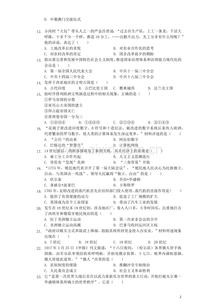 江苏省南京市2019年中考历史真题试题（含解析）.docx_第2页