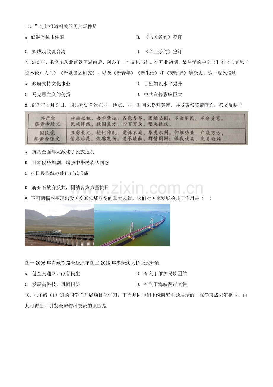 题目2021年山西中考历史试题（原卷版）.doc_第2页