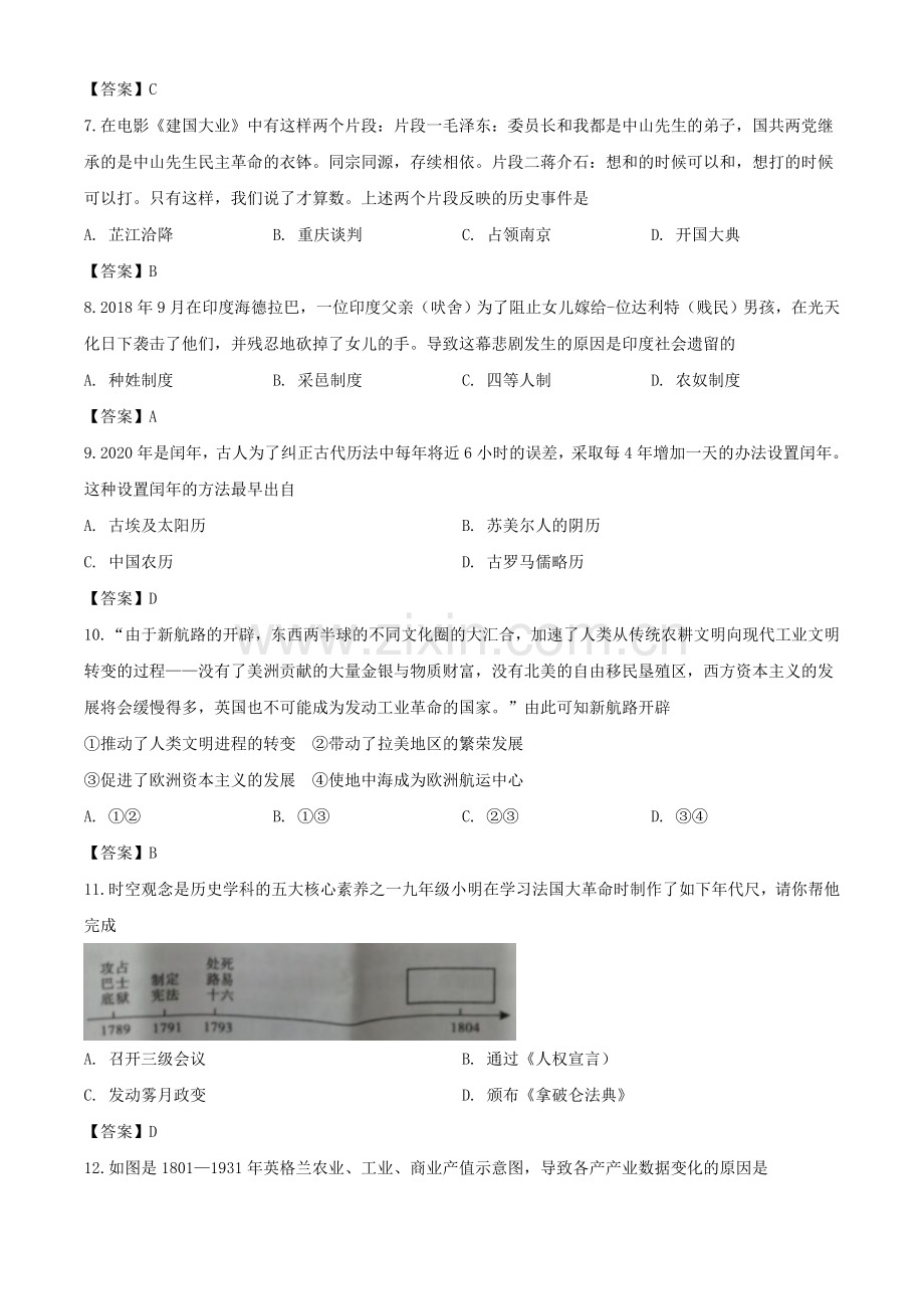 2020年湖南郴州中考历史试题及答案.doc_第2页