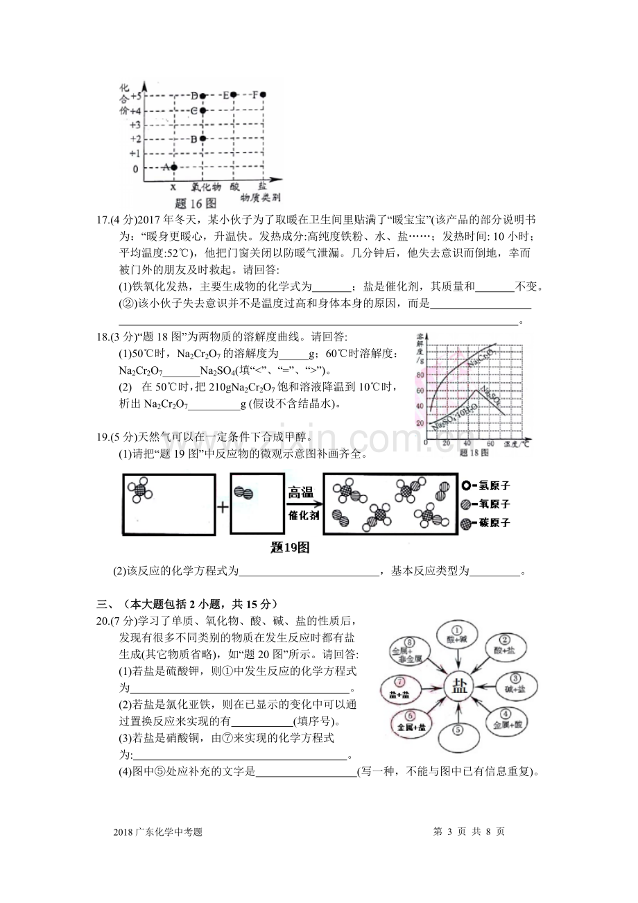 2018年广东省中考化学试题及答案.doc_第3页