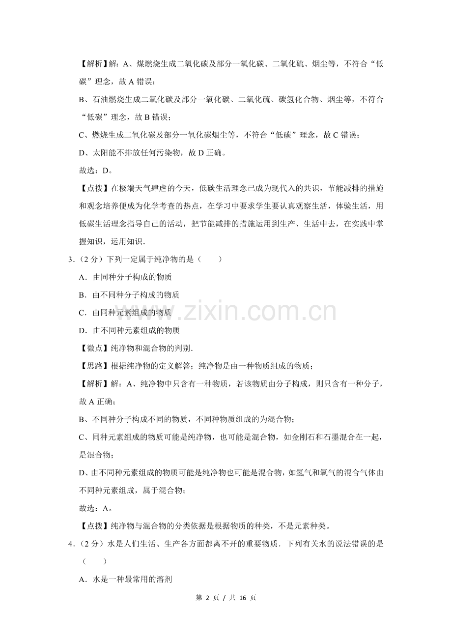 2011年宁夏中考化学试题及答案.doc_第2页