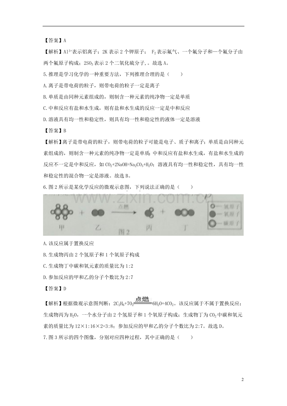 河北省2018年中考化学真题试题（含解析）.doc_第2页