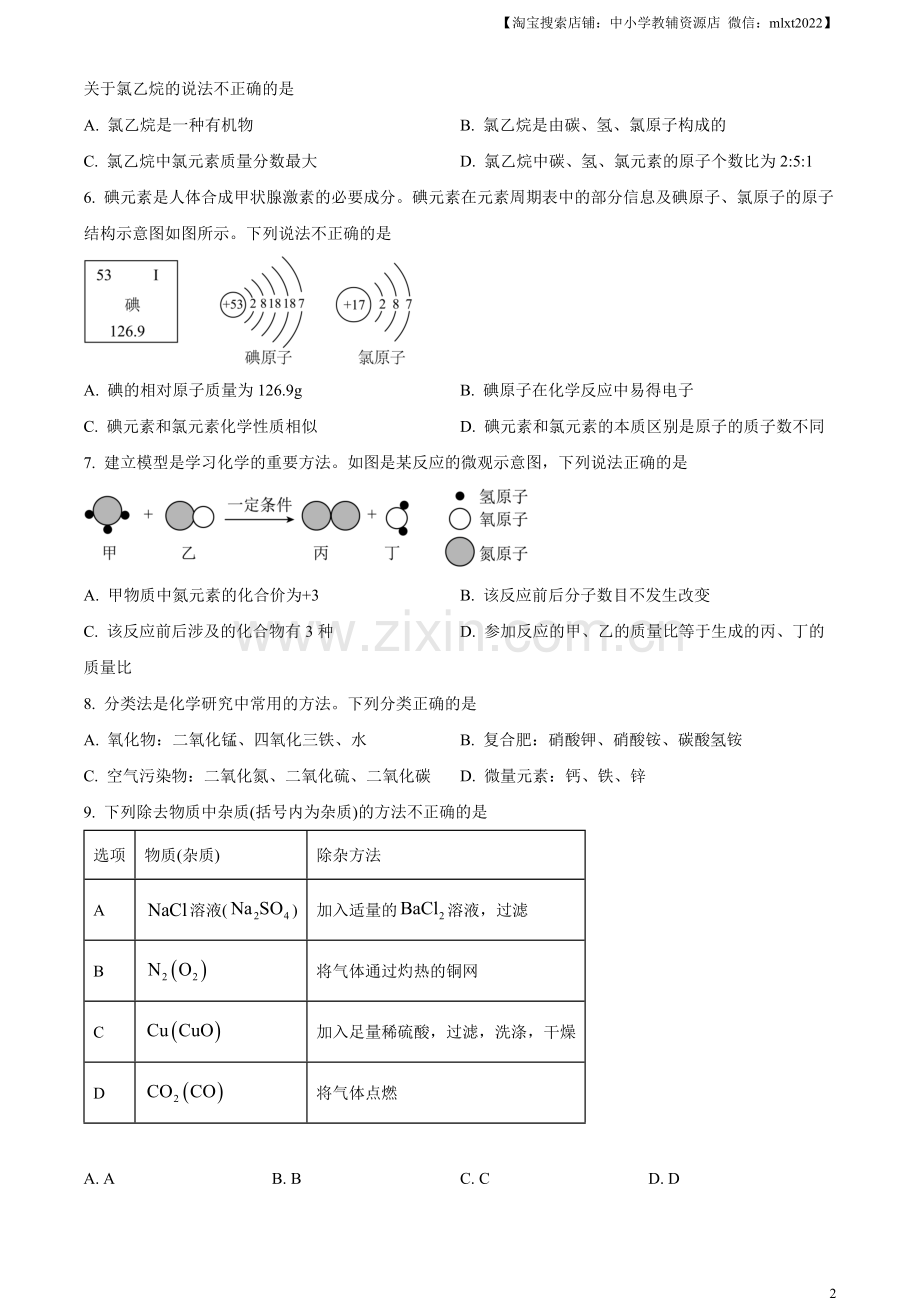 题目2023年山东省威海市中考化学真题（原卷版）.docx_第2页