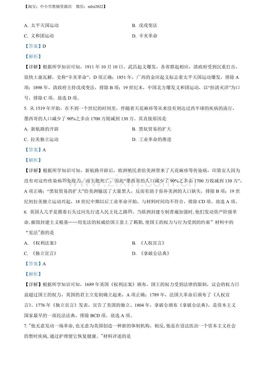 题目2022年甘肃省白银市中考历史真题（解析版）.docx_第2页