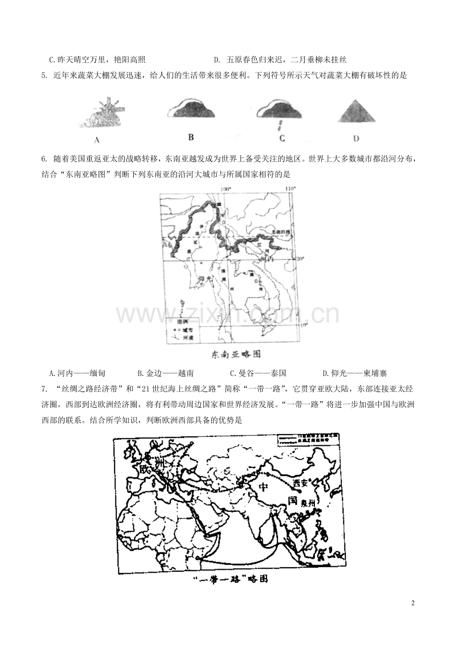 内蒙古赤峰市2017年中考地理真题试题（含答案）.doc_第2页