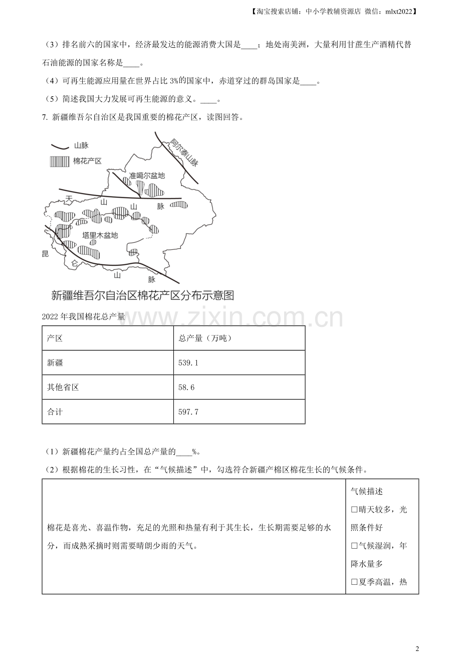 题目2023年上海市中考地理真题（原卷版）.docx_第2页