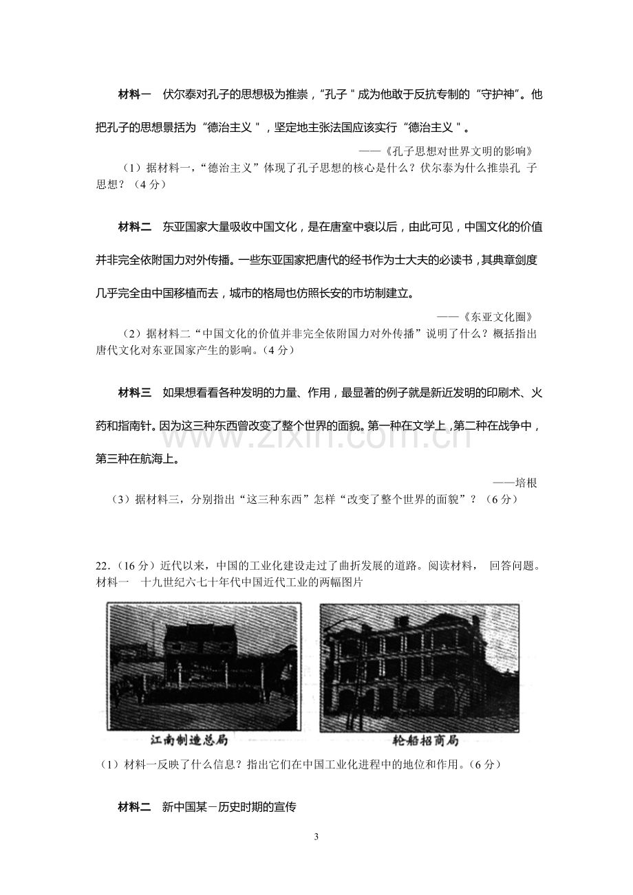 2015年山东省潍坊市中考历史试题及答案.doc_第3页