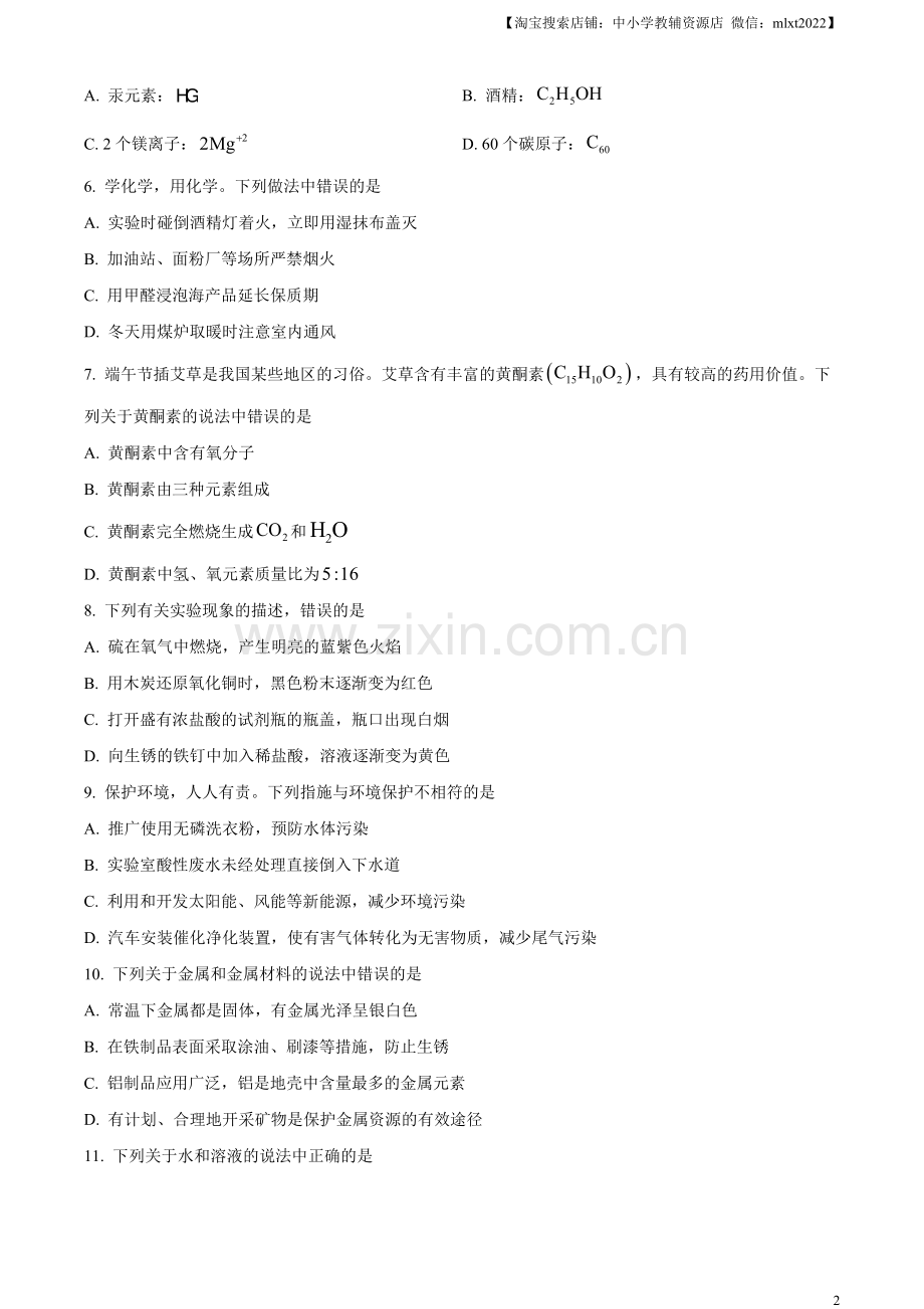 题目2023年山东省临沂市中考化学真题（原卷版）.docx_第2页