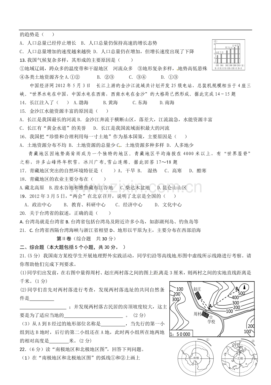2012年菏泽市中考地理试题及答案.doc_第2页