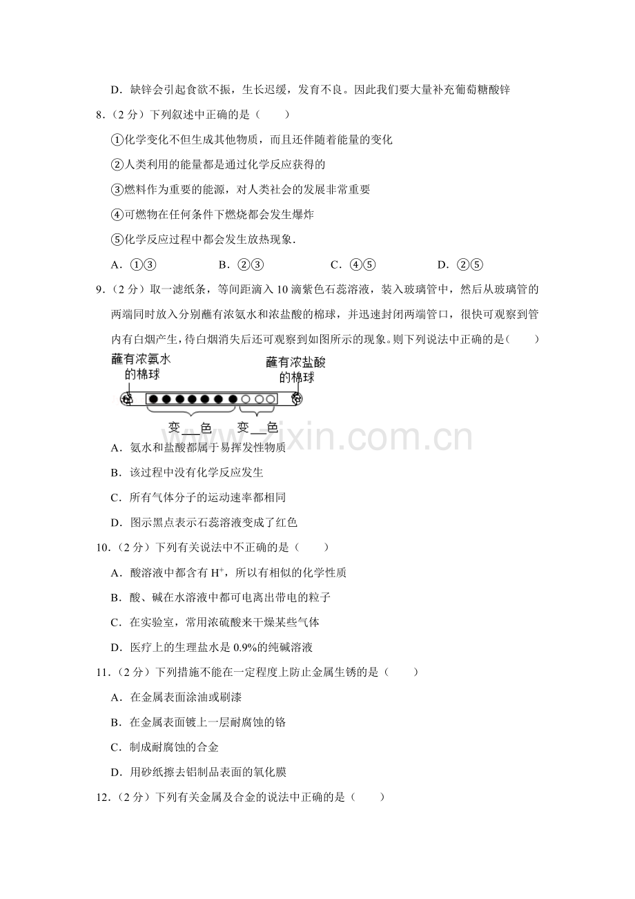 2015年湖南省株洲市中考化学试卷（学生版）.doc_第2页