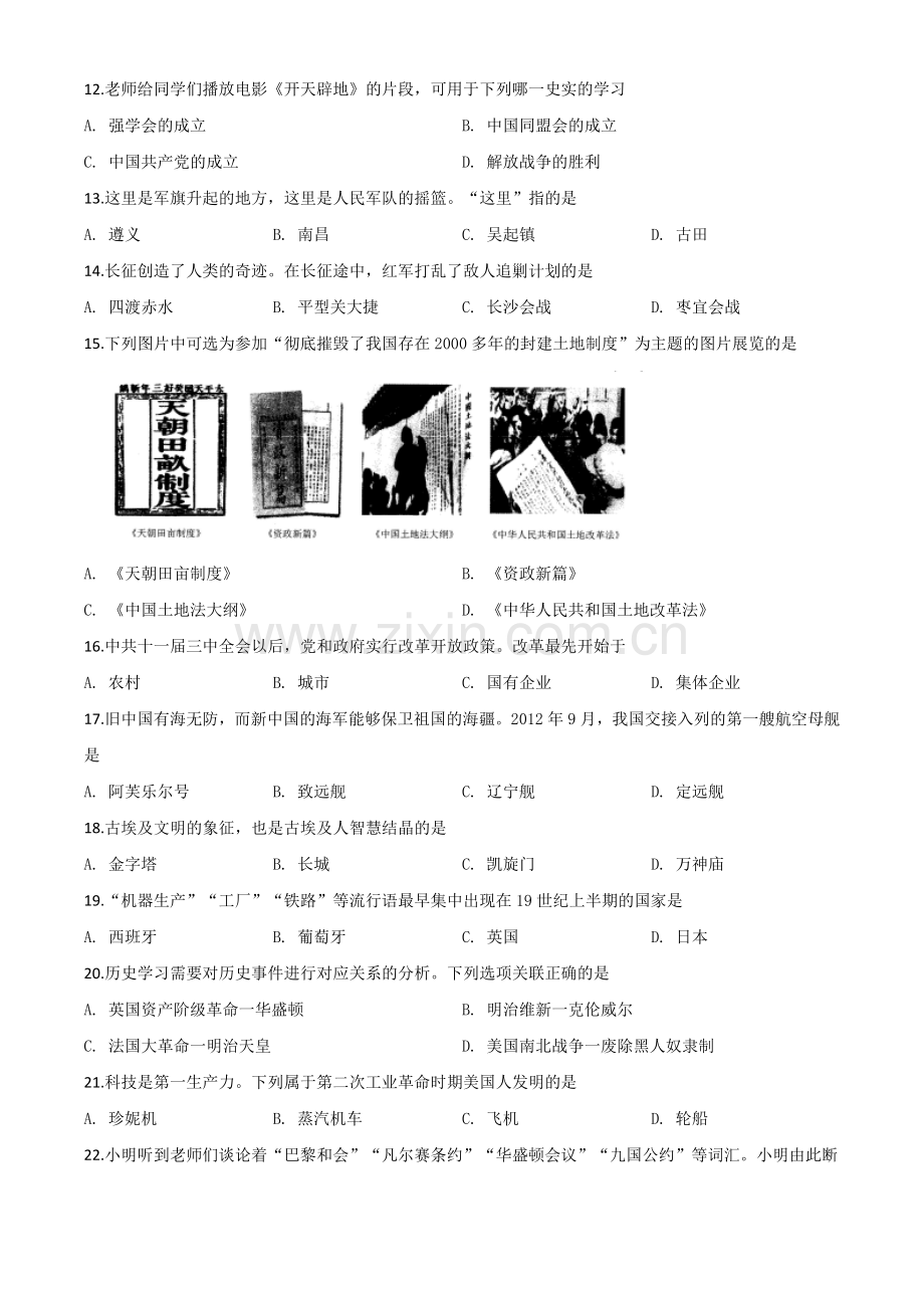 题目黑龙江省齐齐哈尔市2020年中考历史试题（原卷版）.doc_第2页