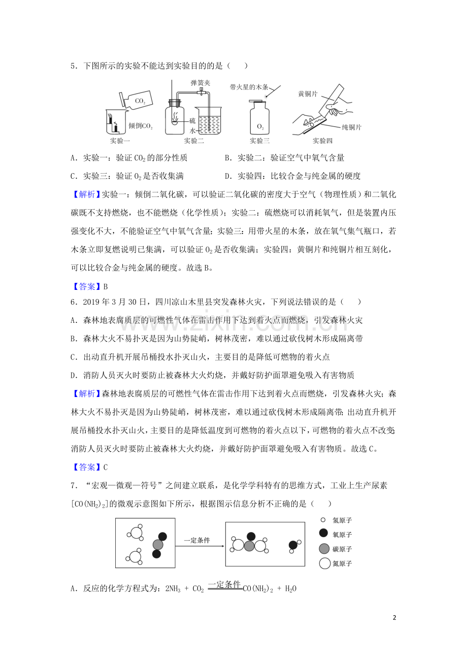 四川省乐山市2019年中考化学真题试题（含解析）.doc_第2页