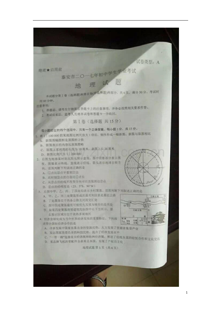 山东省泰安市2017年中考地理真题试题（扫描版含答案）.doc_第1页