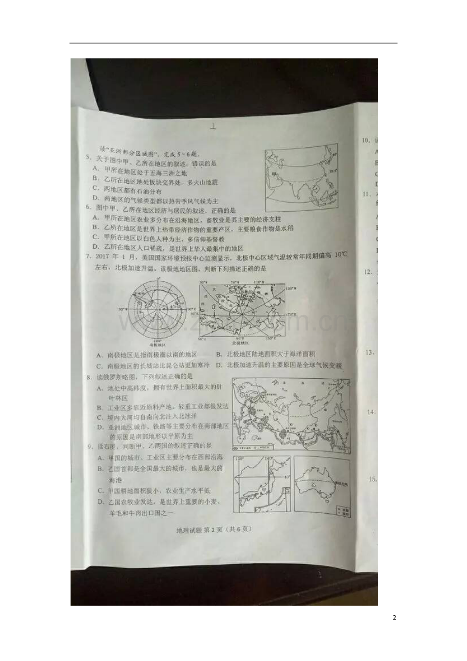 山东省泰安市2017年中考地理真题试题（扫描版含答案）.doc_第2页