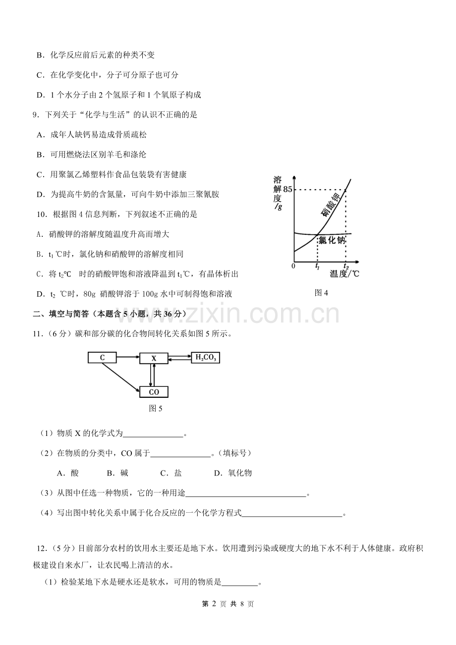 2009年福建省福州市中考化学试题(含答案).doc_第2页