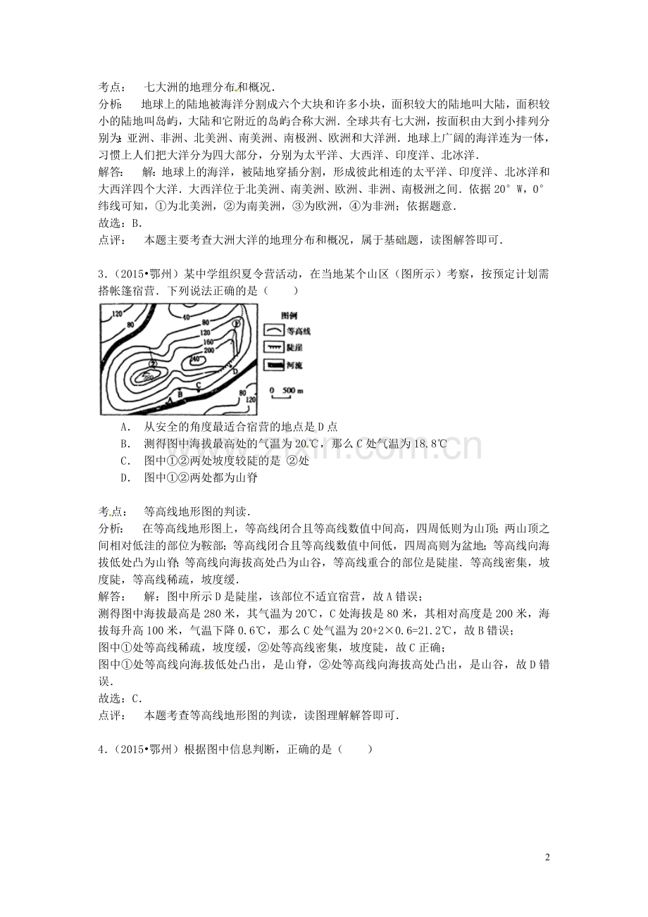 湖北省鄂州市2015年中考地理真题试题（含解析）.doc_第2页
