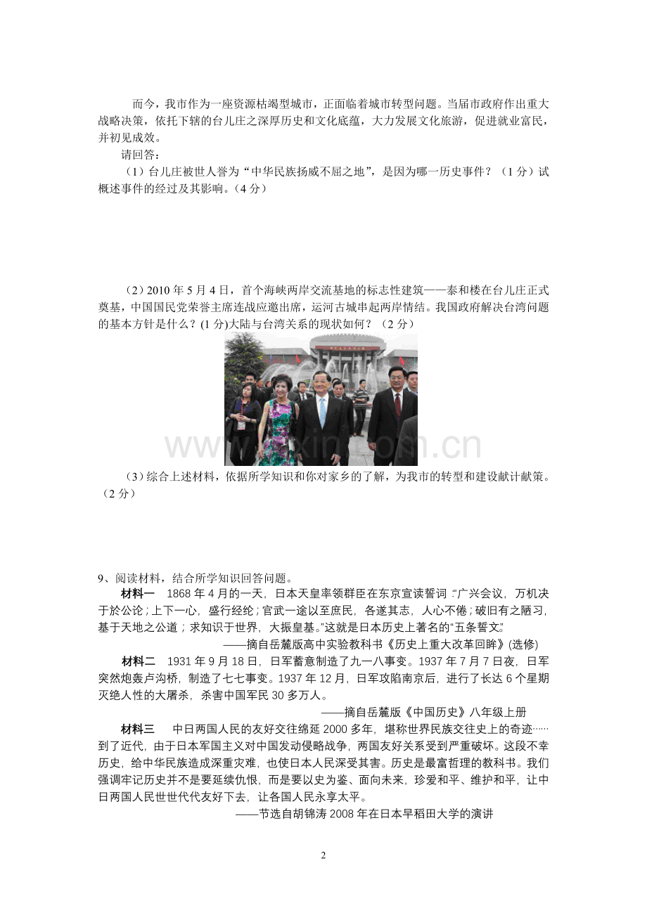 2010年枣庄市历史中考试题及答案.doc_第2页