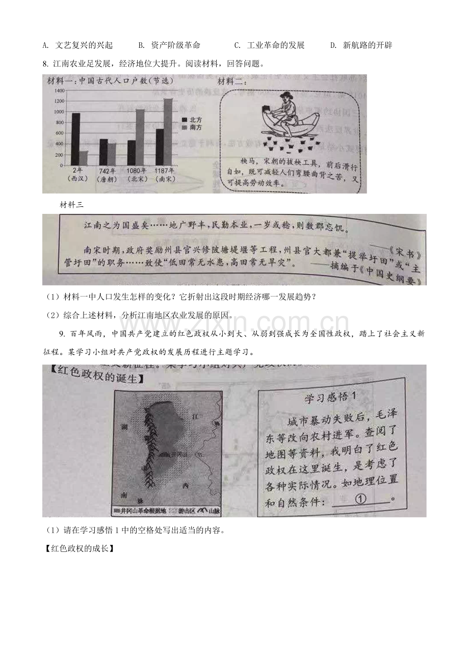 题目2021年浙江省台州市中考历史试题（原卷版）.doc_第2页