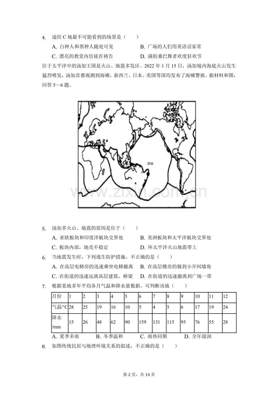 2022年湖南省益阳市中考地理真题（原卷版）.docx_第2页