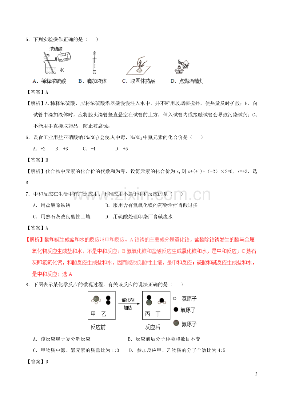 新疆维吾尔自治区、生产建设兵团2017年中考化学真题试题（含解析）.DOC_第2页