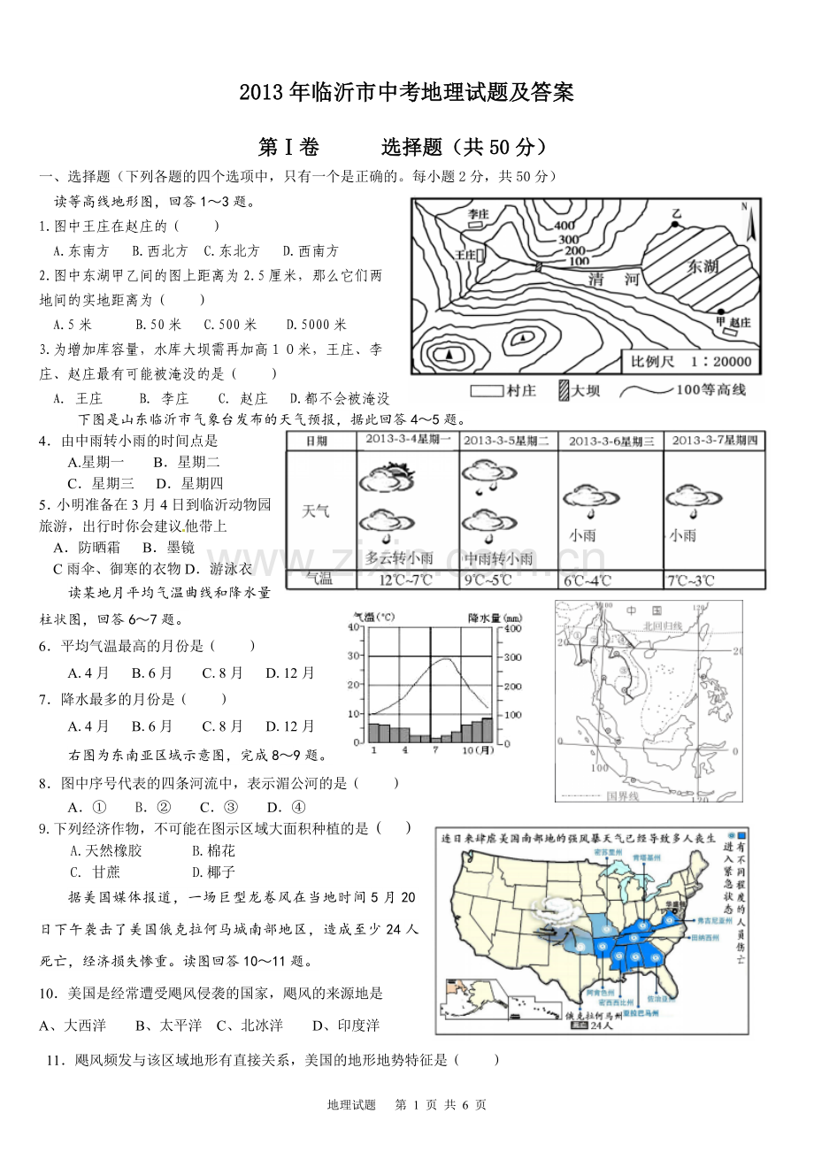 2013年临沂市中考地理试题及答案.doc_第1页