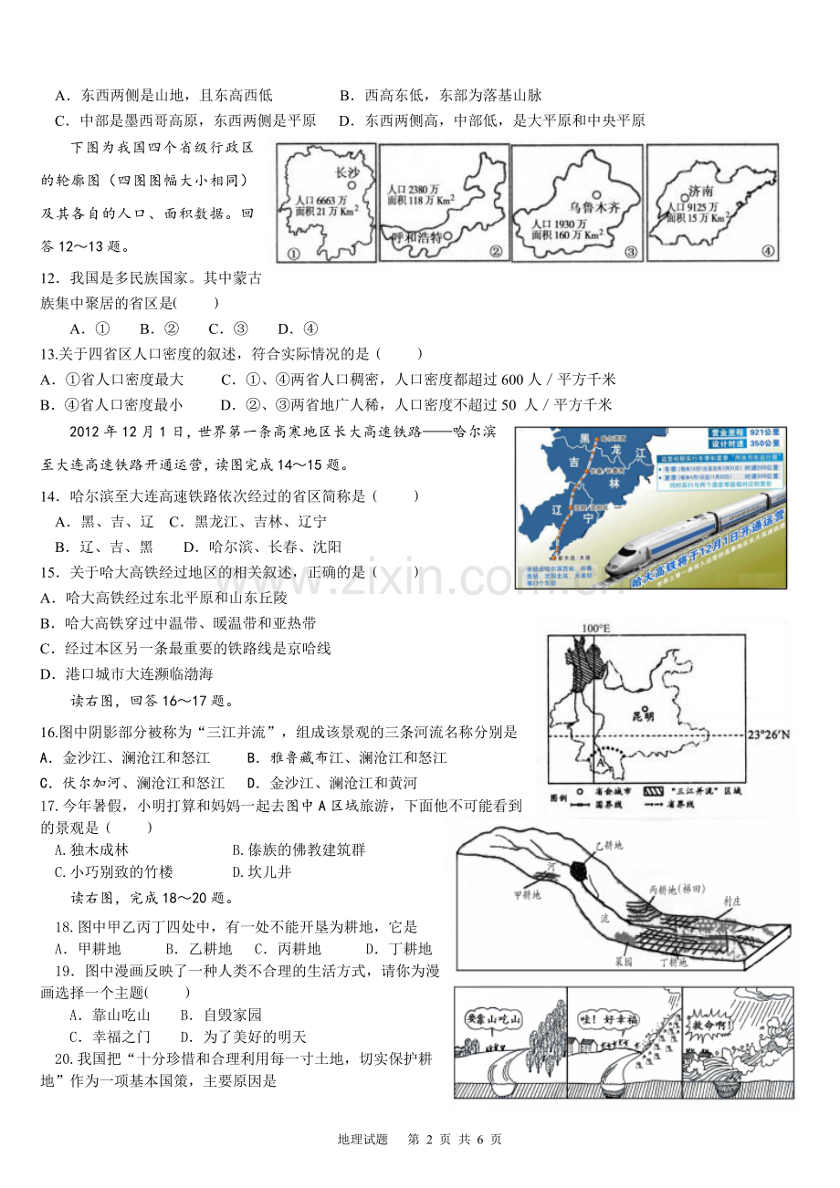 2013年临沂市中考地理试题及答案.doc_第2页