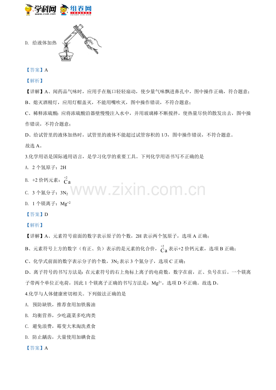 2020年江苏淮安化学试卷+答案+解析（word整理版）.doc_第2页