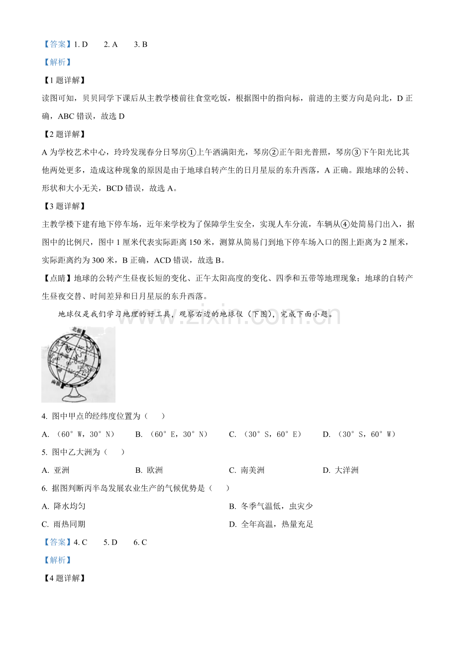 题目2022年湖南省常德市中考地理真题（解析版）.docx_第2页