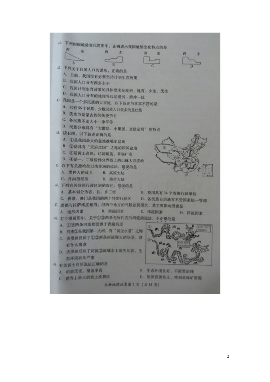 四川省广安市2016年中考地理真题试题（扫描版含答案）.doc_第2页