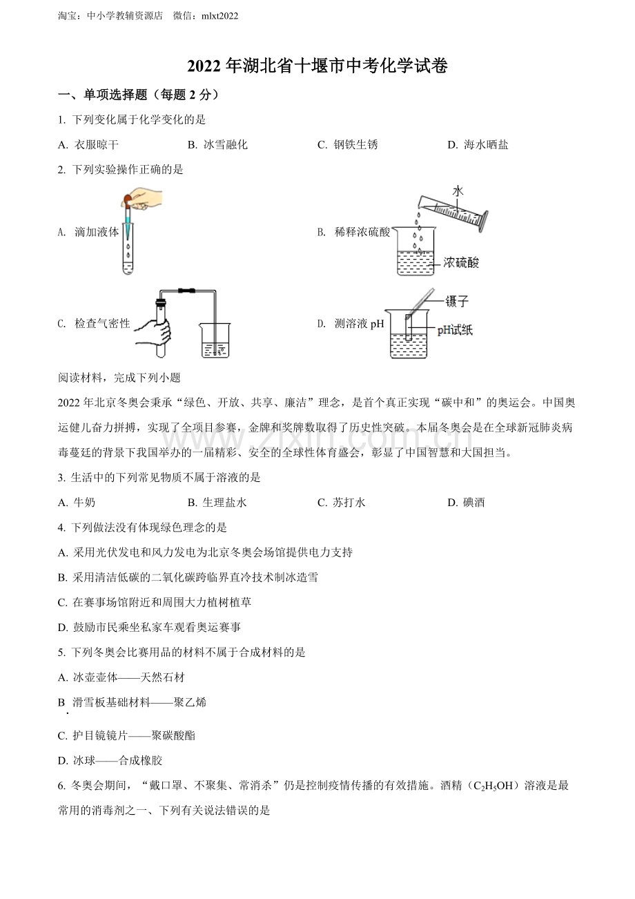 题目2022年湖北省十堰市中考化学真题（原卷版）.docx_第1页