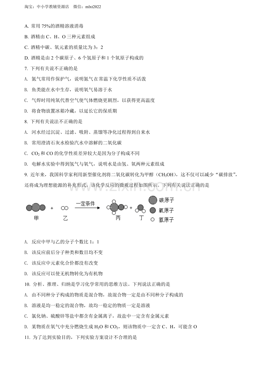 题目2022年湖北省十堰市中考化学真题（原卷版）.docx_第2页