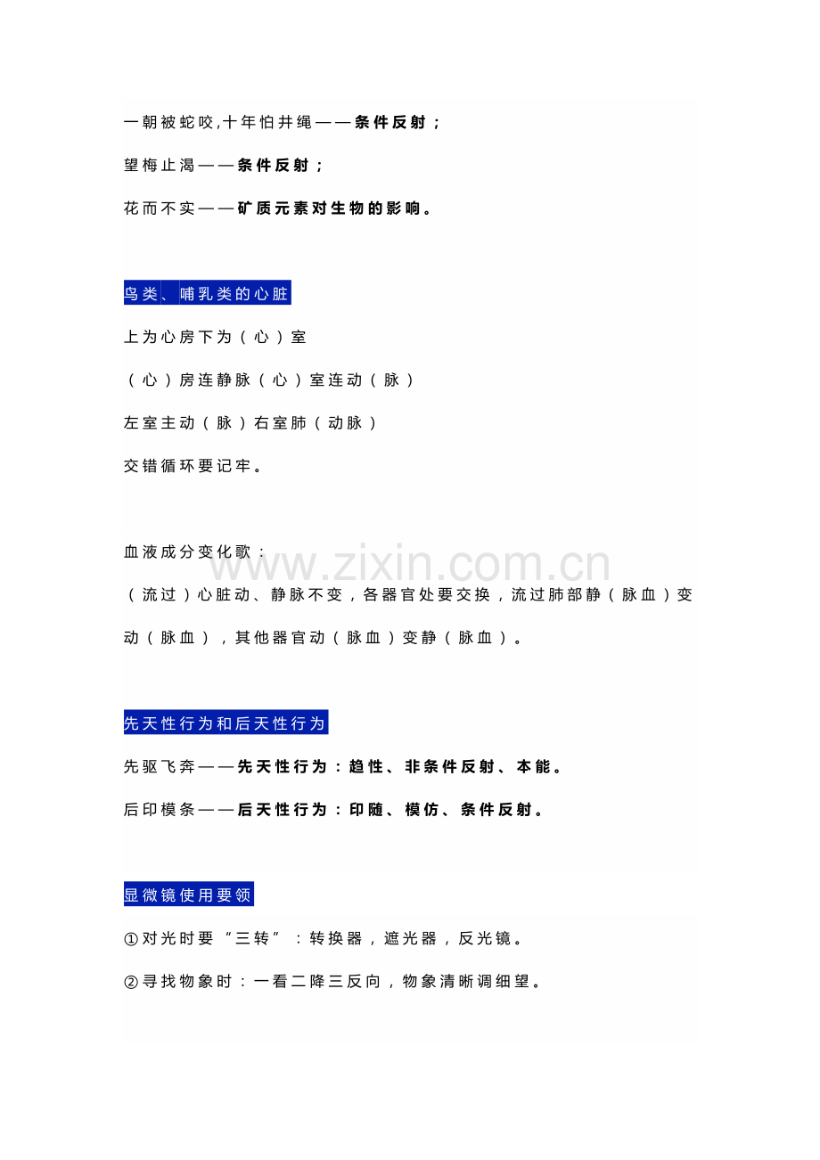 初中复习资料：生物知识点记忆口诀.docx_第2页