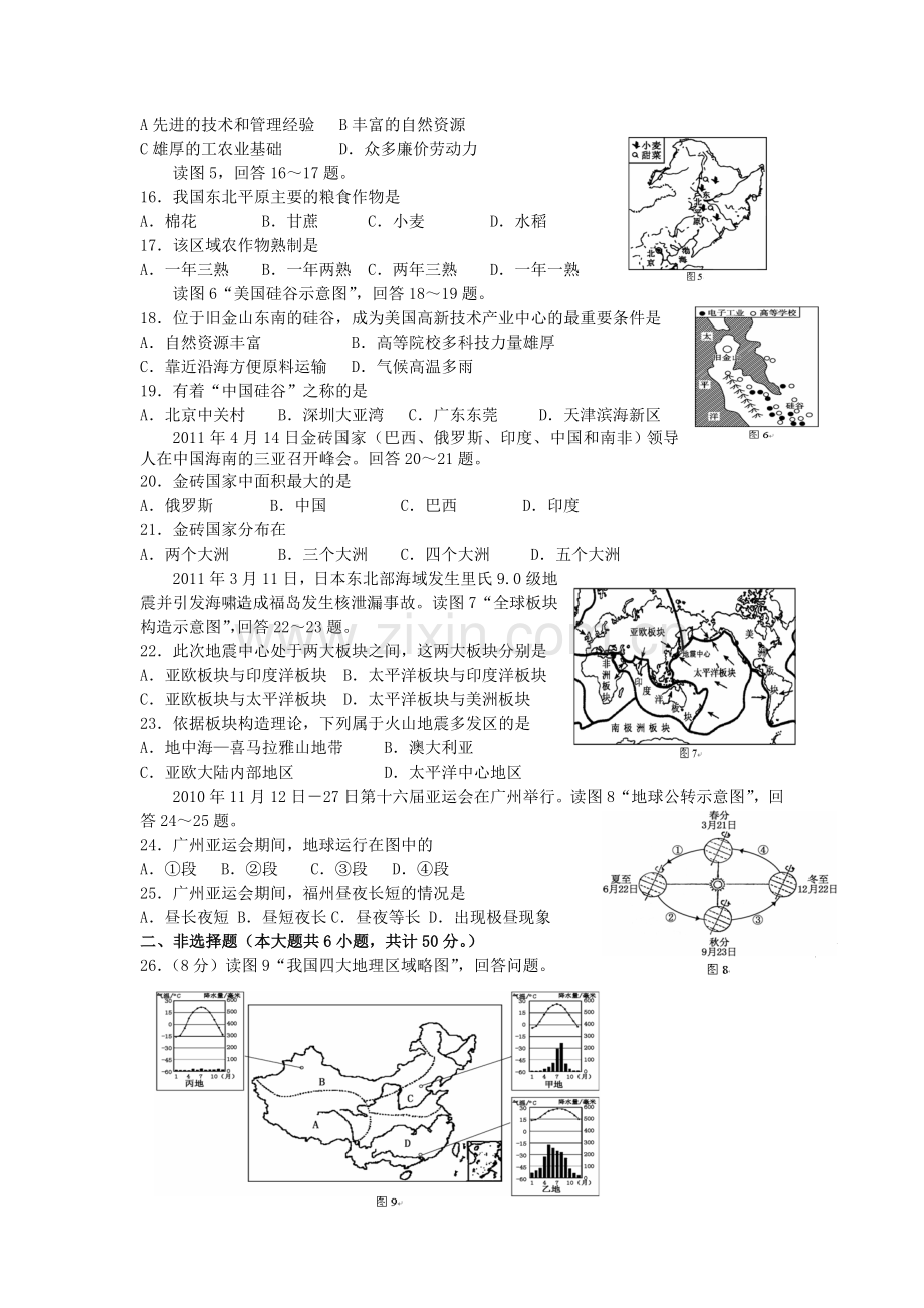 2011年福建省中考地理真题及答案.doc_第2页
