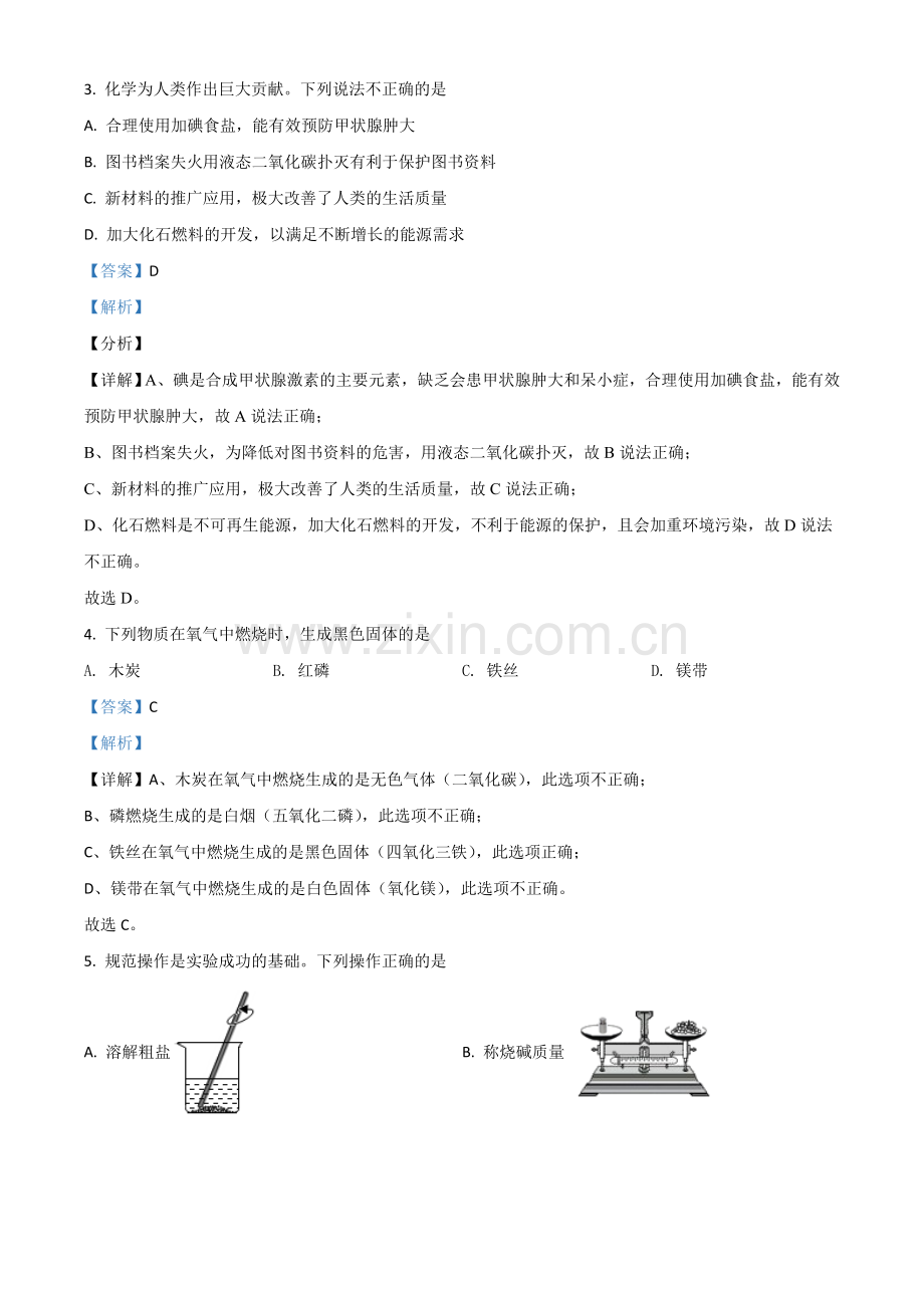 陕西省2021年中考化学试题（解析版）.doc_第2页