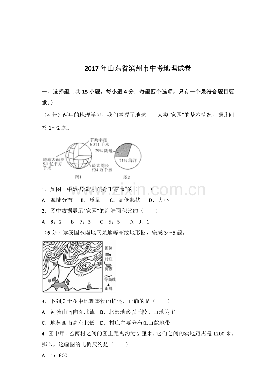2017年滨州市中考地理试卷及解析.doc_第1页